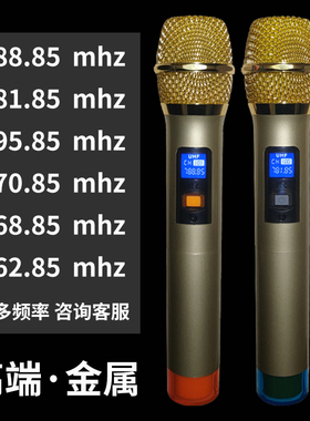 788.85mhz无线话筒738.6 795.85 768.5 268.85 262.85 手持麦克