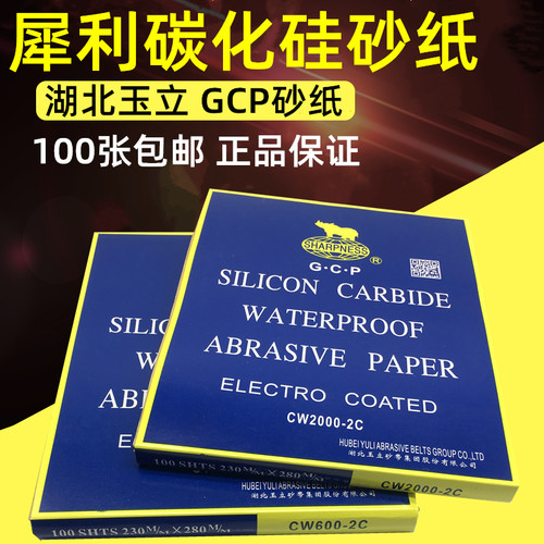 犀利牌砂纸gcp碳化硅汽车玉器