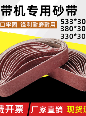 330*30mm380*30MM533小型砂带机磨刀机砂布条多功能小型磨刀专用