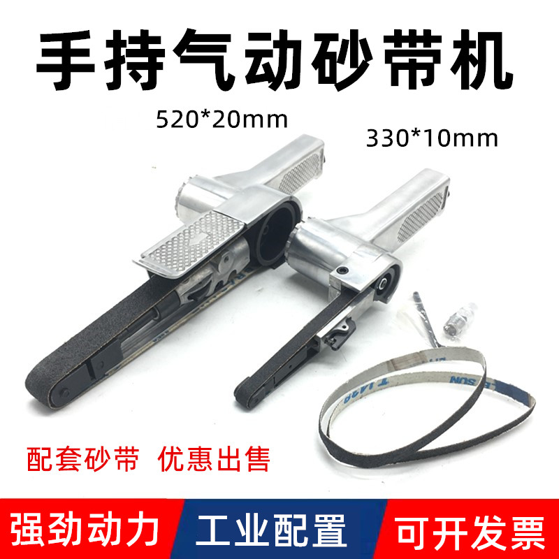 330*10mm气动砂带机520*20MM打砂机打磨机抛光机 手持式小型工具图片