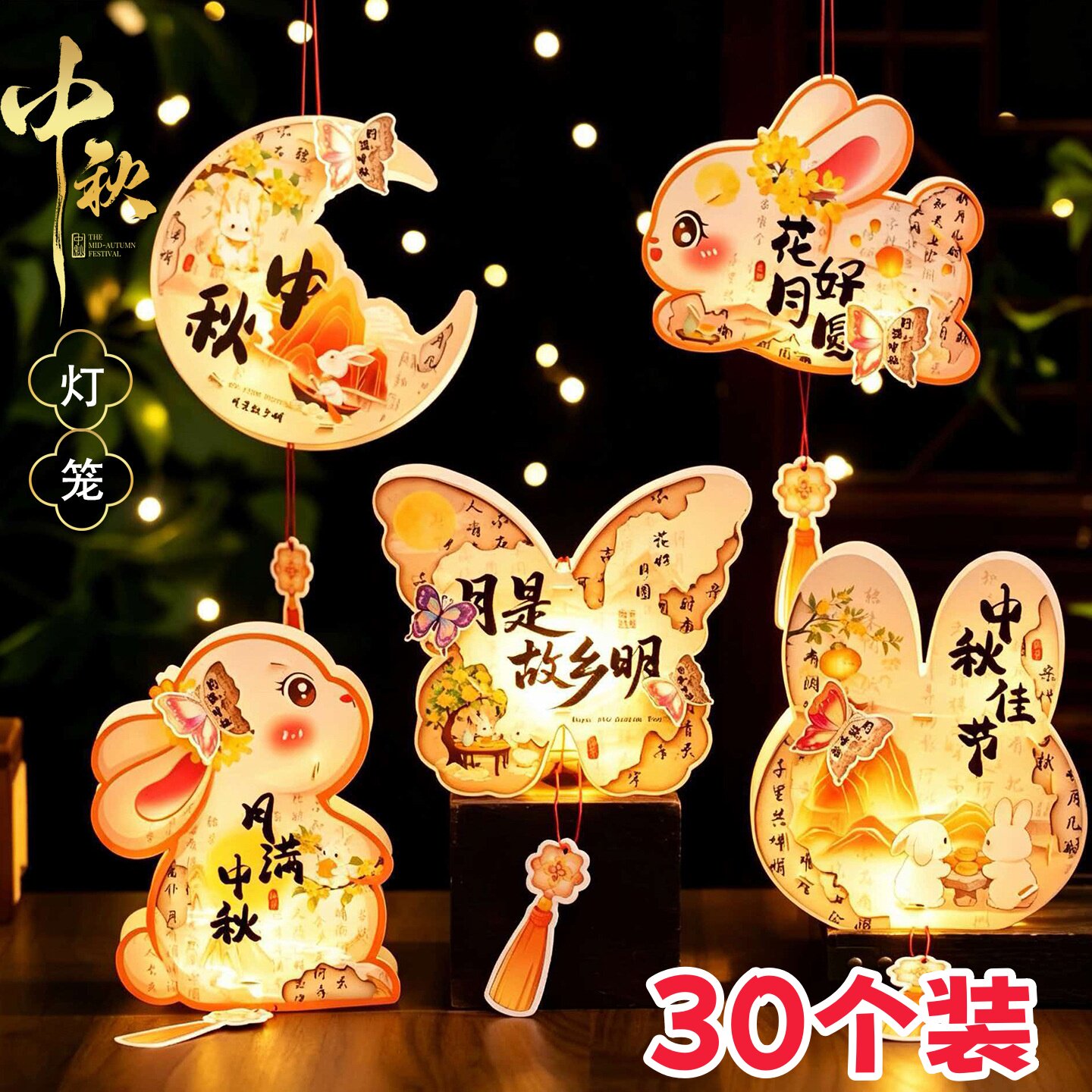 中秋节礼物古风手工diy灯笼儿童玩具卡通兔子纸灯笼手提发光灯笼