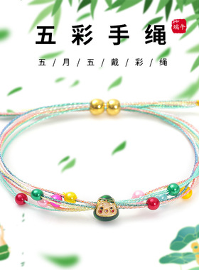 端午节五彩绳手链幼儿园礼品