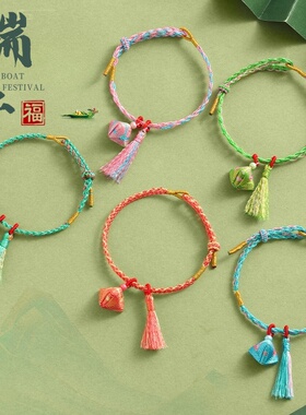 端午节五彩绳红绳手链手工编织手绳成人儿童宝宝节日礼物情侣互送