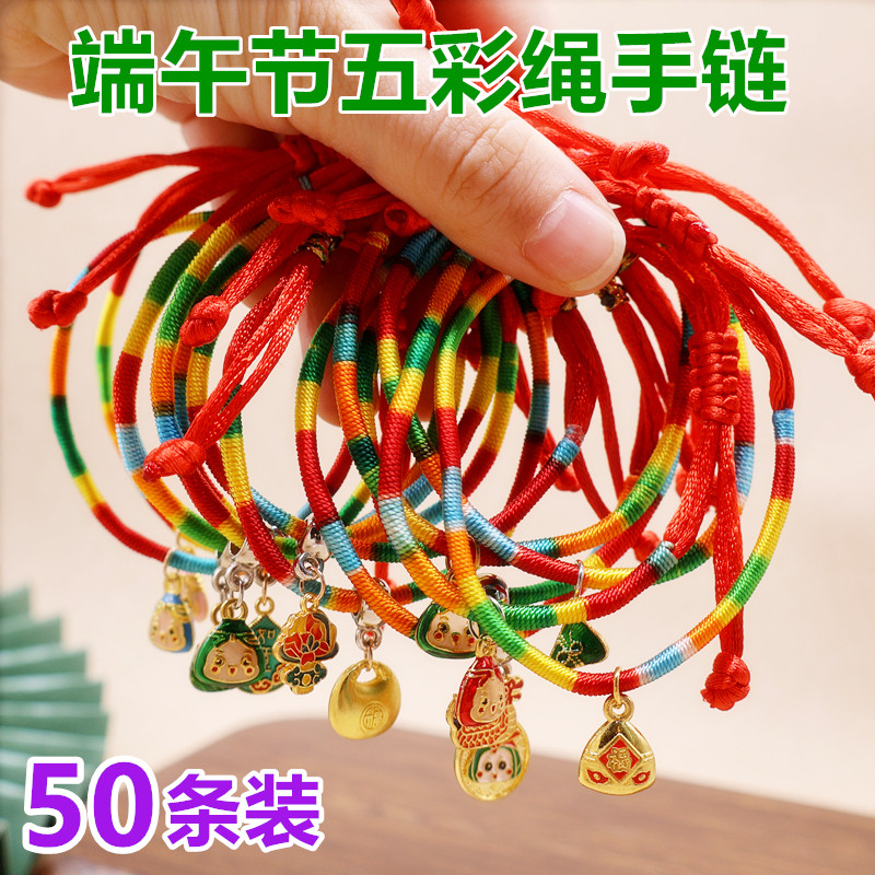 五彩绳端午节礼物儿童手工编织粽子手绳宝宝手链学生全班分享礼品