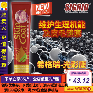 碧甜希格瑞光彩康美毛膏防咬毛营养膏兔子龙猫食毛症