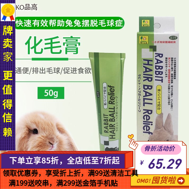 日本品高排毛膏木瓜化毛球膏