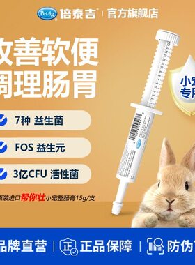 白菜麻麻 行货倍泰吉美国帮你壮益生菌膏龙猫兔子豚鼠 有防伪