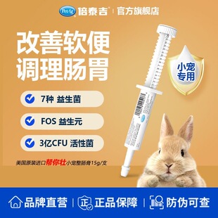 白菜麻麻 行货倍泰吉美国帮你壮益生菌膏龙猫兔子豚鼠 有防伪