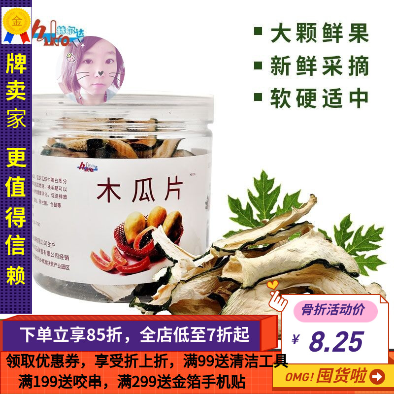 赫尔达木瓜片营养排毛化毛