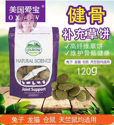 美国爱宝健骨补钙功能草饼