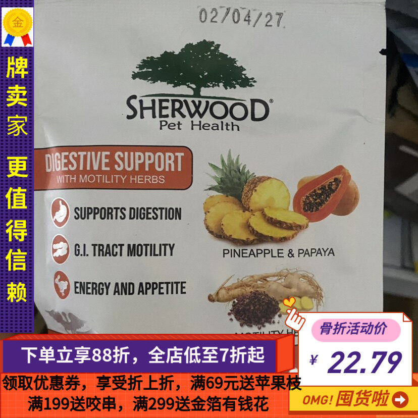 美国Sherwood保健丸肠胃/泌尿/骨骼钙片/维生素VC兔子龙猫小宠