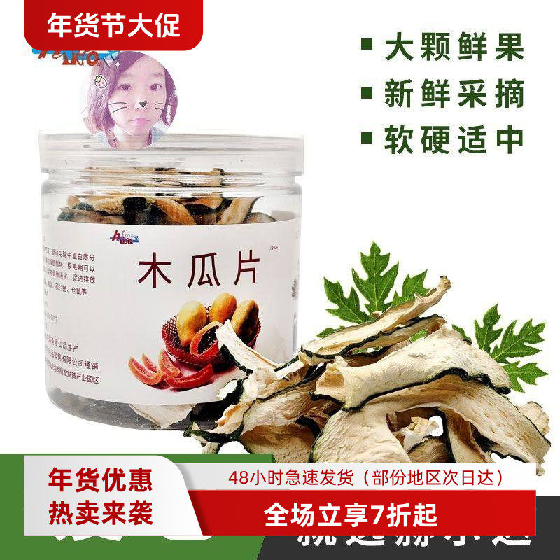 白菜麻麻 赫尔达木瓜片 营养排毛化毛补充维生素 龙猫兔子荷兰猪,宠物/宠物食品及用品,玩具/造景装饰,淘宝优惠券,粉丝福利购,淘宝优惠卷