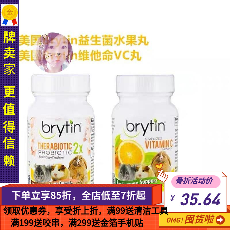 美国奔腾2X益生菌维他命VC保健丸
