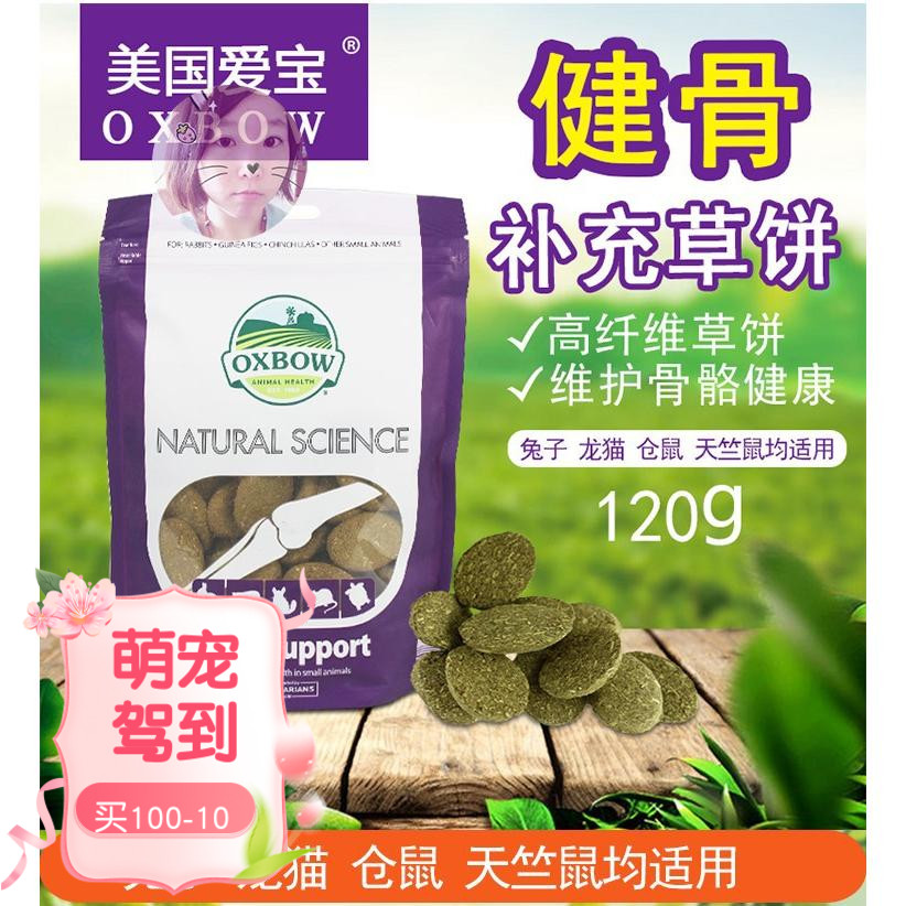 白菜麻麻 美国爱宝健骨补钙磨牙功能草饼 高纤维龙猫兔子豚鼠23.5