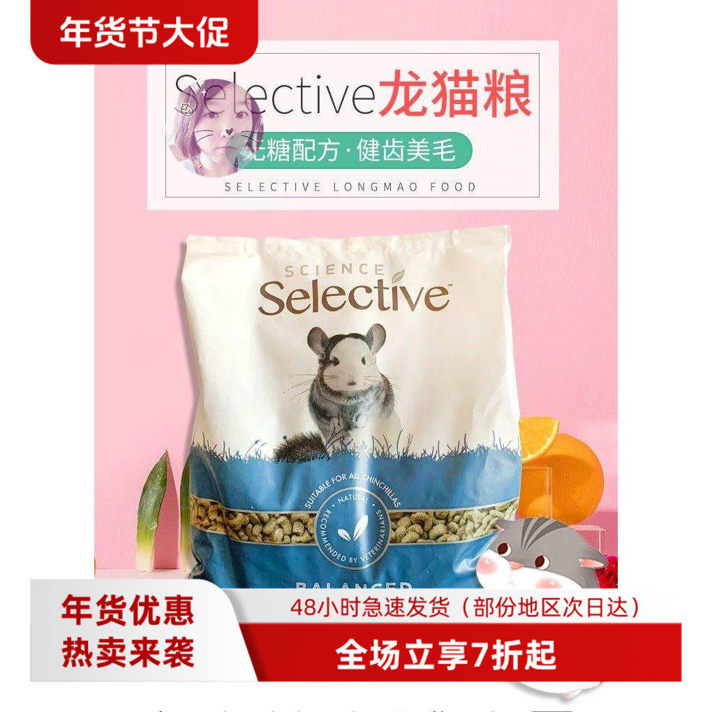 白菜麻麻 英国至尊龙猫粮 无糖配方混合粮 增肥美毛健齿 26年8月,宠物/宠物食品及用品,玩具/造景装饰,淘宝优惠券,粉丝福利购,淘宝优惠卷