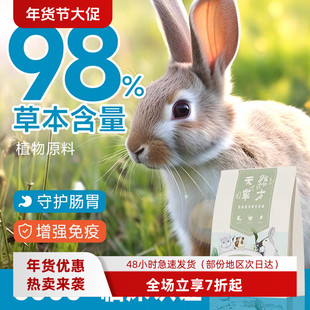 白菜麻麻天然草方肠道功能性营养草粉兔子龙猫荷兰猪术后积食胀气