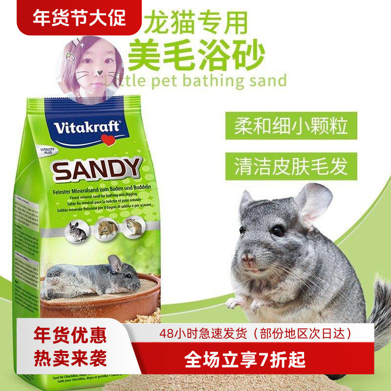 白菜麻麻 德国卫塔卡夫VK龙猫浴沙火山灰粗沙独家低粉尘扬尘1公斤,宠物/宠物食品及用品,浴沙/尿砂,淘宝优惠券,粉丝福利购,淘宝优惠卷