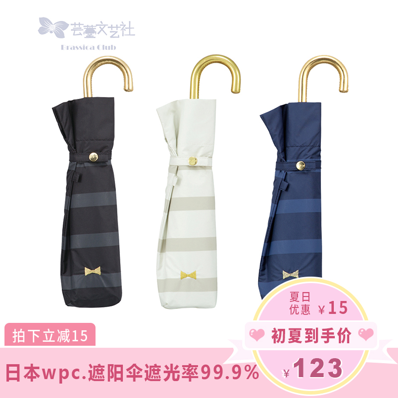 日本正品wpc. 遮光防晒蝴蝶结条纹/星星图案晴雨两用轻便折叠阳伞