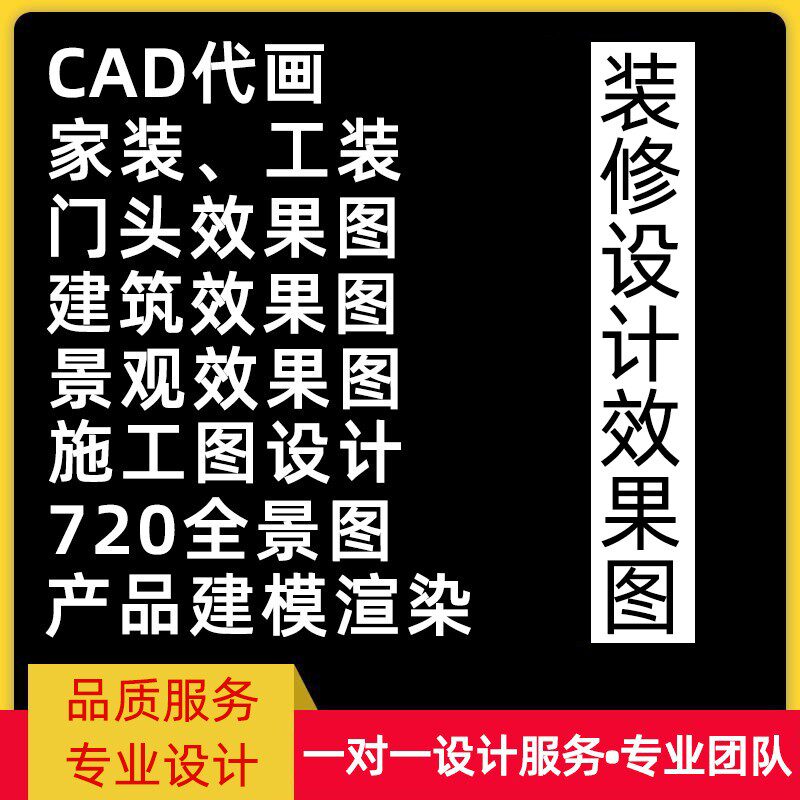 3D图CAD制作图纸代画室内设计家装修施工图3dmax方案建模代做