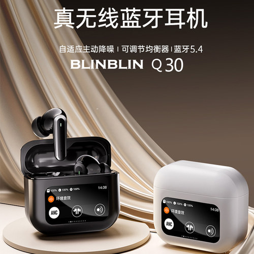 BLINBLIN全彩触屏主动ANC降噪真无线蓝牙耳机Q30运动音乐超长续航