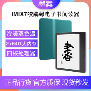 墨案Moaan阅读器MIX7咬鹃绿7英寸超薄墨水屏电纸书安卓1124级冷暖