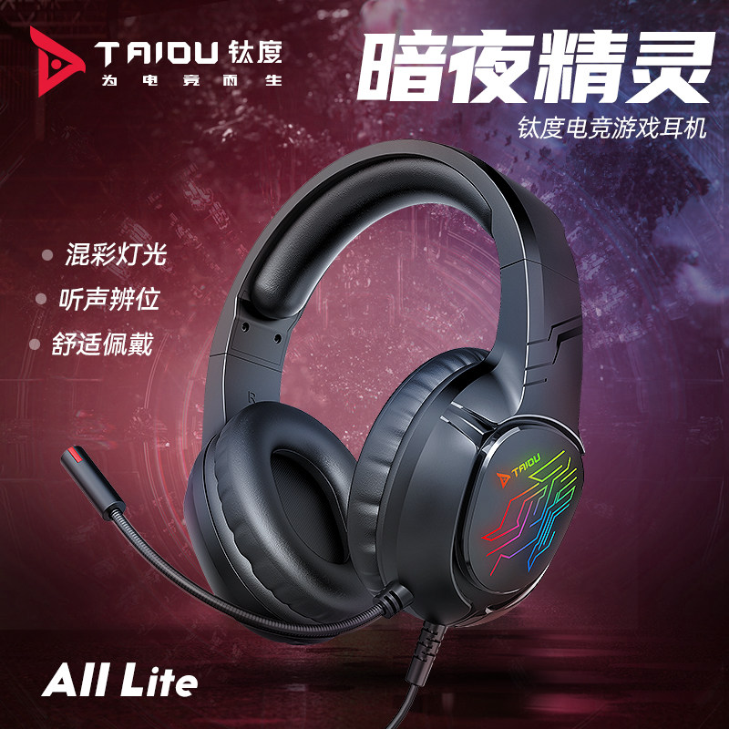 钛度THS311暗夜精灵电脑头戴式耳机有线电竞游戏笔记本耳带话筒