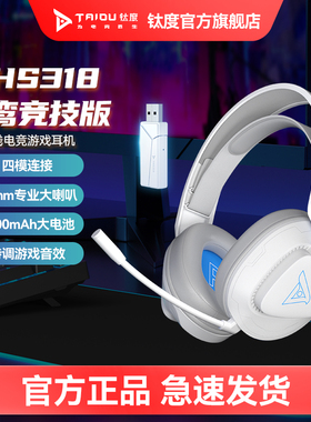 钛度THS318轻鸾四模无线耳机头戴式电竞游戏电脑通用耳麦2.4G蓝牙