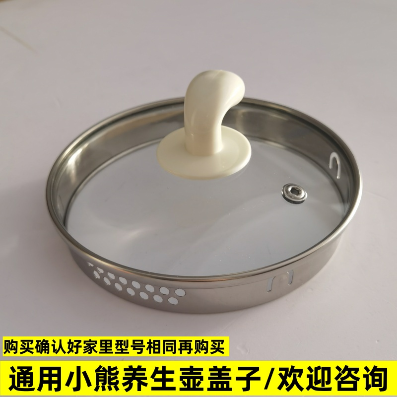 小熊养生壶盖子配件YSH-D15T3/D15T6/C15K1/1.5L壶盖电热水壶上盖