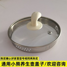 小熊养生壶盖子配件YSH-D15T3/D15T6/C15K1/1.5L壶盖电热水壶上盖