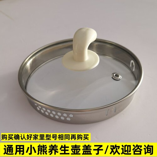 1.5L通用小熊养生壶盖子玻璃上盖