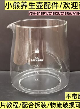 小熊养生壶配件壶体单玻璃杯1.8L