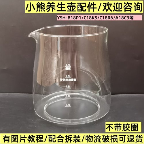 小熊养生壶配件壶体单玻璃杯1.8L