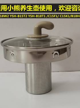 小熊养生壶盖子玻璃盖B18W2/B18T1/C15F1/B18H8/1.5L花茶壶盖