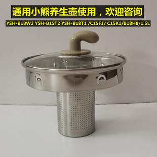小熊养生壶盖子玻璃盖B18W2/B18T1/C15F1/B18H8/1.5L花茶壶盖