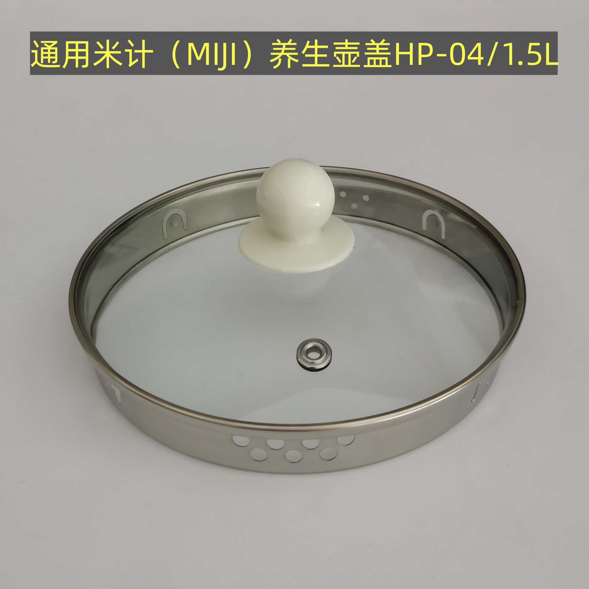 米计养生壶盖子通用玻璃盖