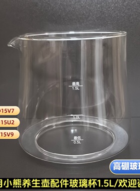 小熊养生壶配件单玻璃杯壶体1.5L