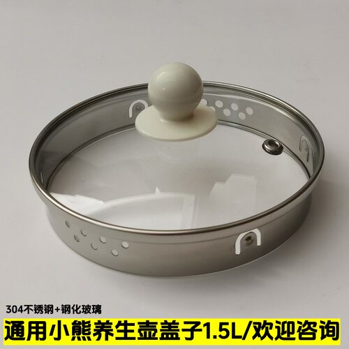 1.5L小熊养生壶盖子通用玻璃壶盖
