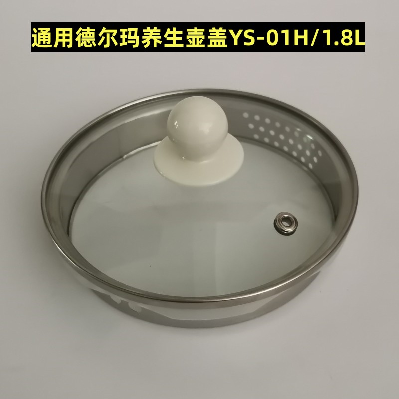 德尔玛养生壶盖子钢化玻璃盖