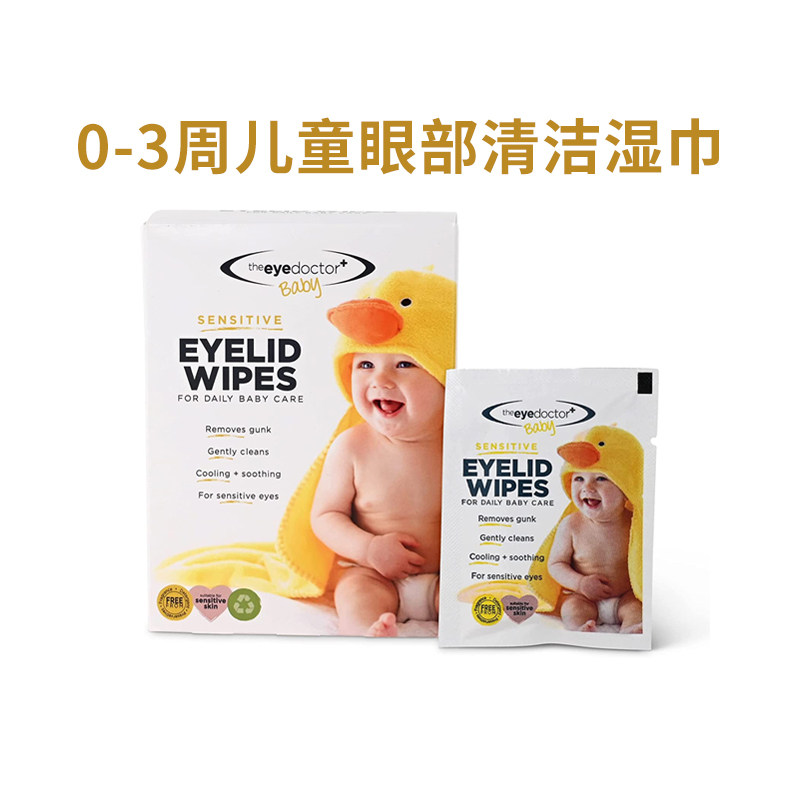 英国眼博士TheEyeDoctor儿童眼部清洁护理湿巾婴幼儿擦眼湿纸巾