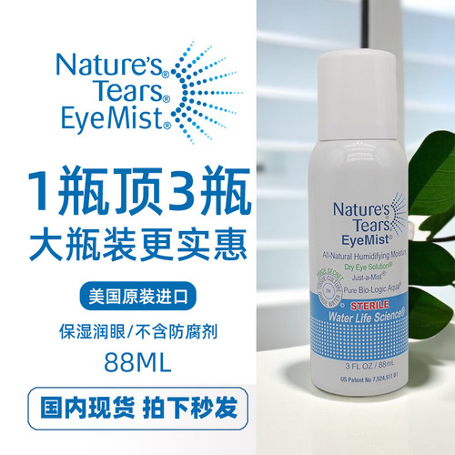 现货美国Eyemist眼部喷雾缓解眼干涩无防腐剂替代人工滴眼液