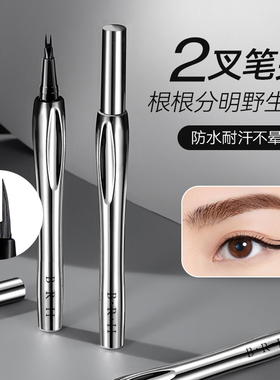 二叉眉笔持久防水不晕染根根分明野生眉双爪眼线液笔懒人画眉神器