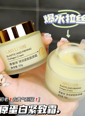 面霜抗皱紧致抗衰老胶原蛋白保湿滋润补水淡纹修复免洗胶原霜正品