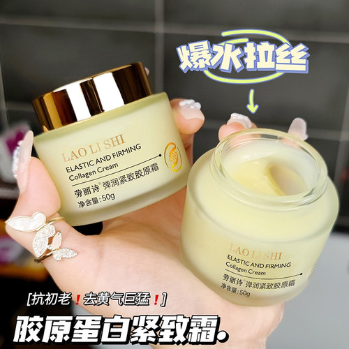 面霜抗皱紧致抗衰老胶原蛋白保湿
