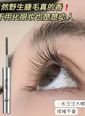 小钢管睫毛膏防水纤长卷翘女不晕染不脱妆持久定型睫毛打底膏正品