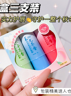 【三支装】润唇膏男女士秋冬保湿滋润补水防干裂唇炎无色口红打底