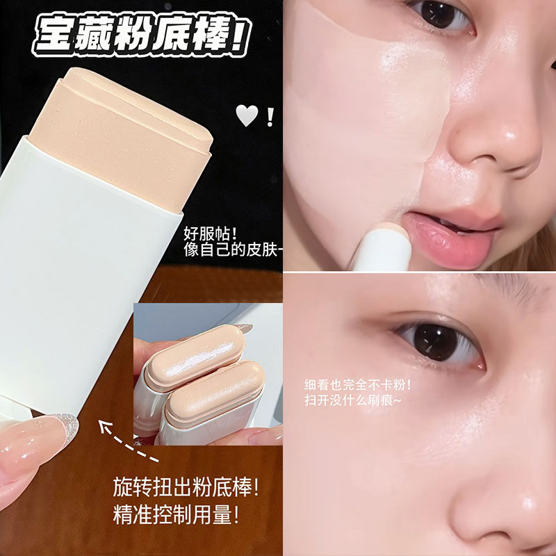 懒人双头粉底棒遮瑕控油持久防水防汗不脱妆透气水润孕妇粉底液膏