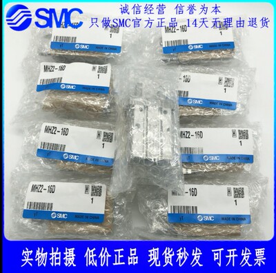 日本SMC手指气缸MHZ2-10D/ MHZ2-16D 原装正品 假一罚十 大量现货