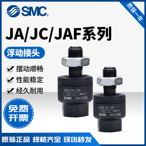 SMC气缸浮动接头JC/JAF/J