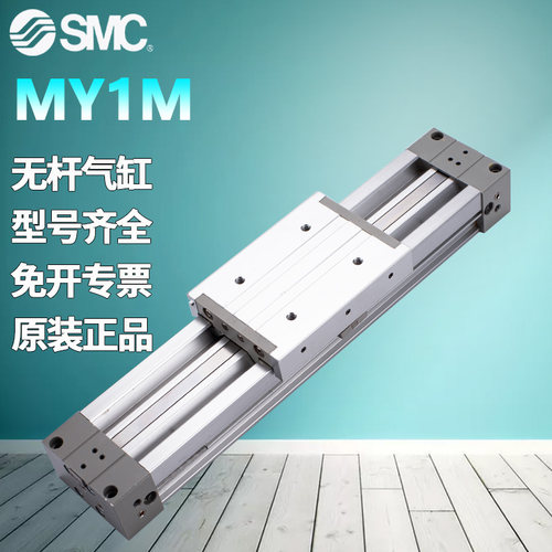 SMC机械式无杆气缸MY1M系列16/20/25X100 200 300 400 800 1000*S