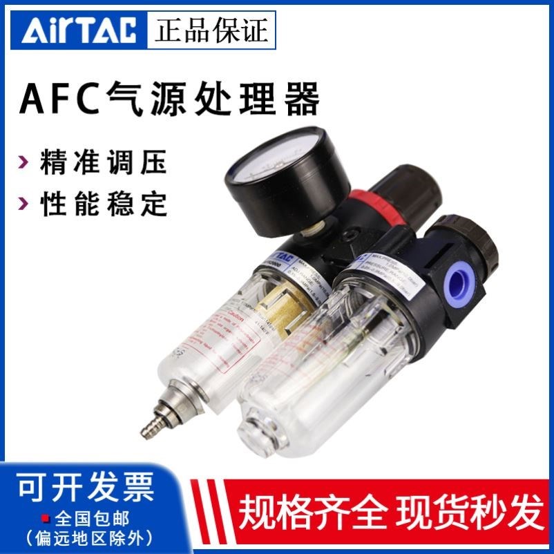 原装亚德客气源处理器二联件AFC2000油水分离器自动排水调压阀AFR